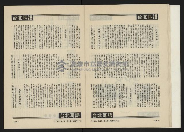 《八十年代月刊NO.7》藏品圖，第17張