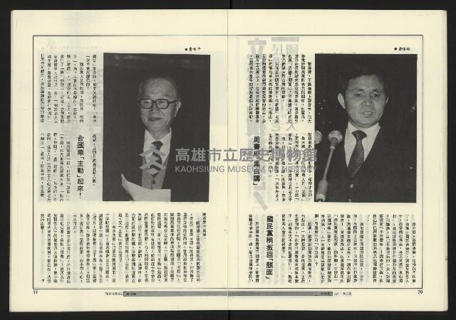 《政治家週刊復刊號NO.11》藏品圖，第17張