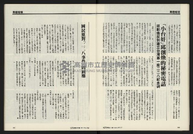 《鄉土時代週刊NO.266》藏品圖，第17張