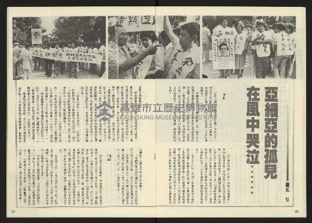 《民主天地週刊NO.22》藏品圖，第17張