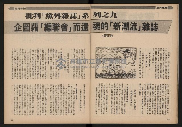 《雙十園週刊NO.33》藏品圖，第17張