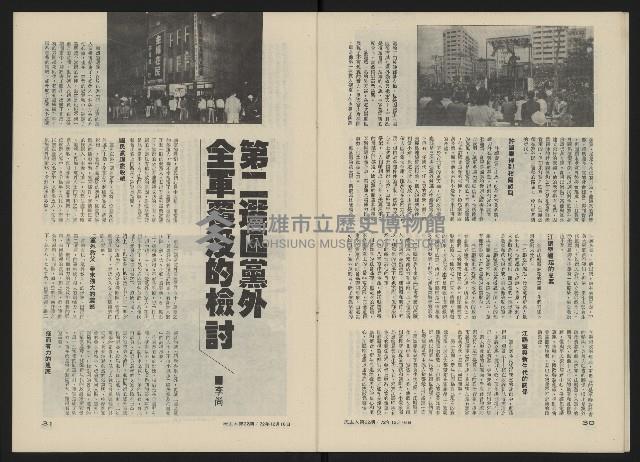 《民主人半月刊NO.22》藏品圖，第17張