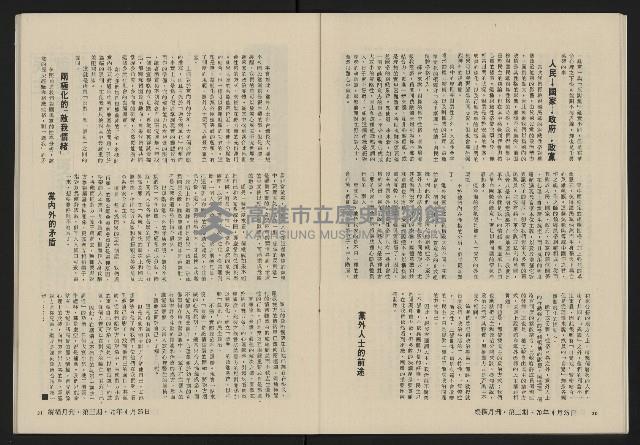 《縱橫月刊NO.3》藏品圖，第17張