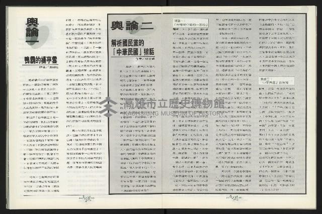 《台南民進報導第4期》藏品圖，第17張