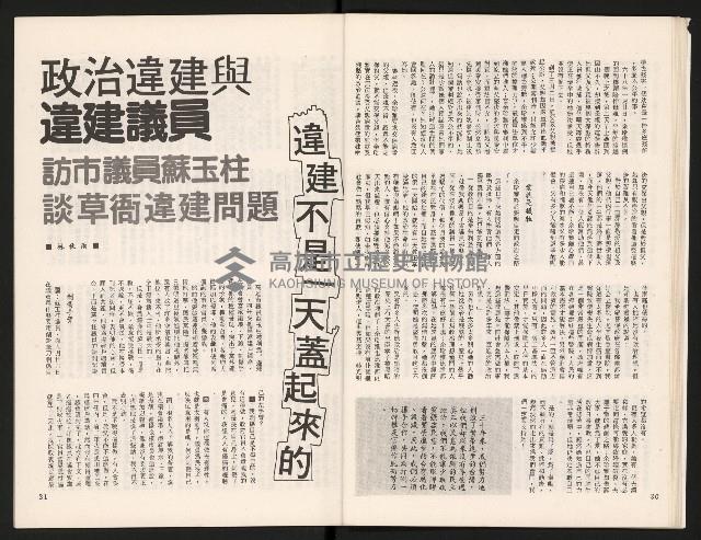 《中流半月刊NO.2》藏品圖，第17張