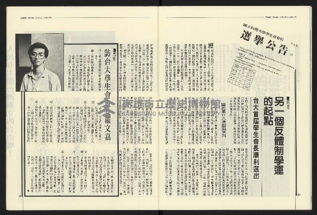 《民進報周刊NO.13》藏品圖，第17張