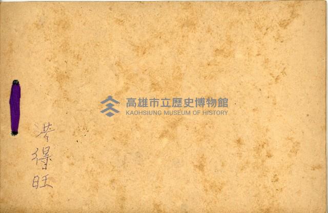 鳳山公學校卒業紀念帖藏品圖，第18張
