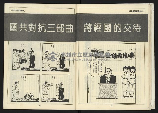 《自由台灣週刊NO.4》藏品圖，第17張