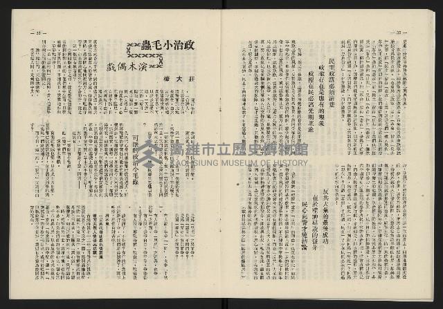 《日月明月刊第二期》藏品圖，第17張