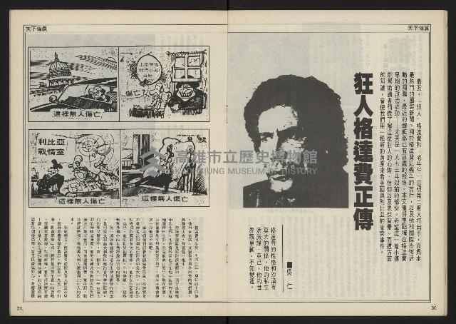 《民主時代週刊NO.116》藏品圖，第17張