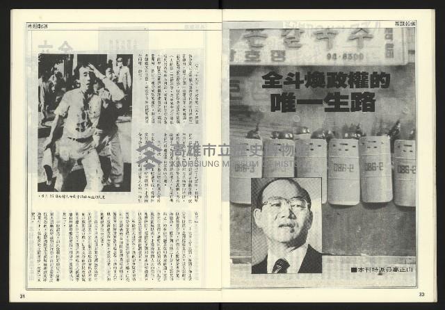 《自由時代週刊NO.179》藏品圖，第17張