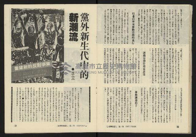 《臺灣廣場週刊NO.1》藏品圖，第17張