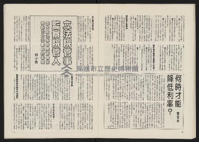 《政治家半月刊NO.12》藏品圖，第17張