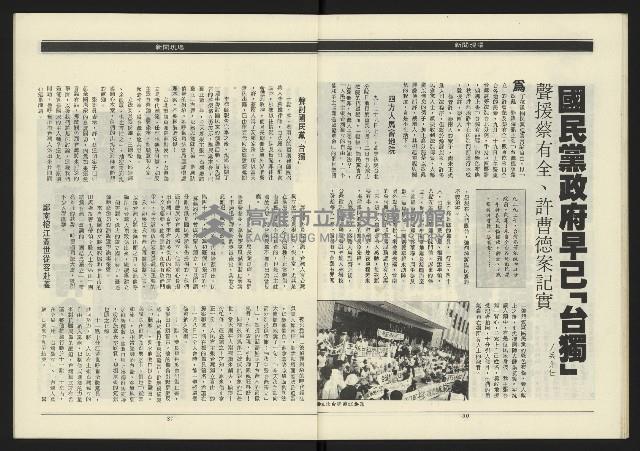 《民進年代週刊第14期》藏品圖，第17張