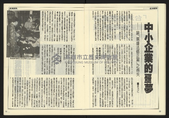 《民主時代週刊NO.126》藏品圖，第17張
