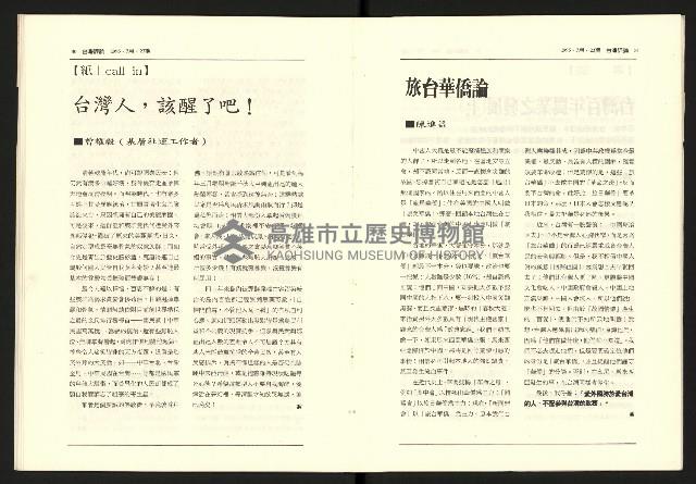 《台灣評論NO.23》藏品圖，第17張