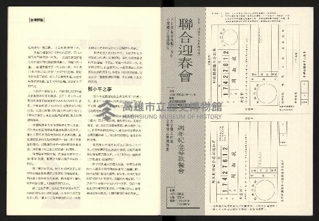 《台灣評論NO.13》藏品圖，第17張