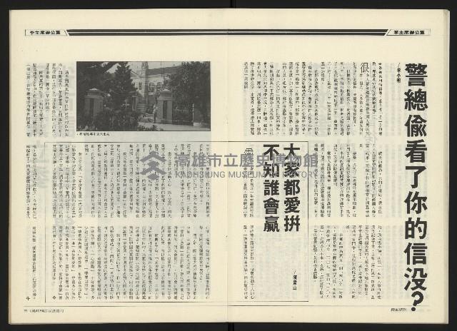 《民進周刊NO.108》藏品圖，第17張