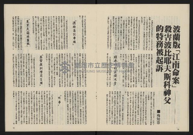 《民主政治週刊NO.15》藏品圖，第17張