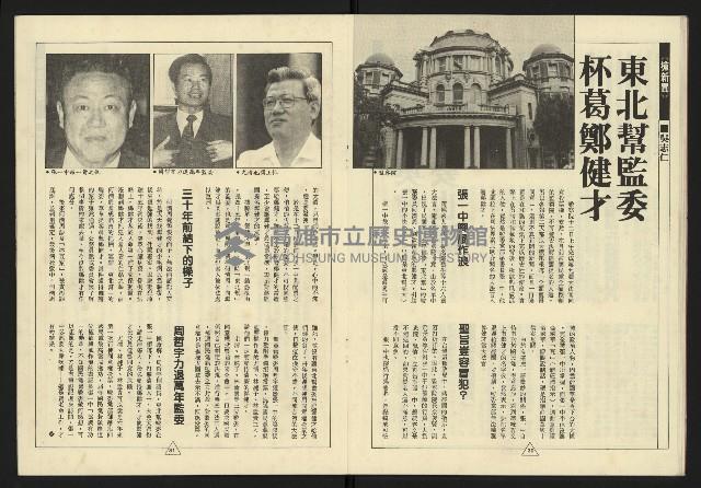 《新路線週刊NO.12》藏品圖，第17張