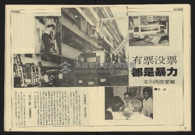 《民主天地週刊NO.32》藏品圖，第17張
