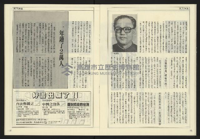 《先鋒時代週刊NO.189》藏品圖，第17張