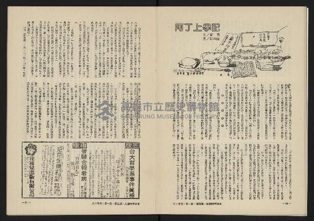 《八十年代月刊NO.5》藏品圖，第17張