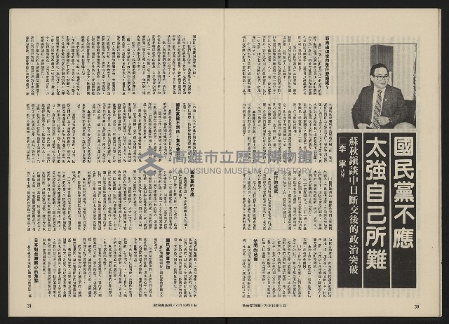 《政治家半月刊NO.38》藏品圖，第17張