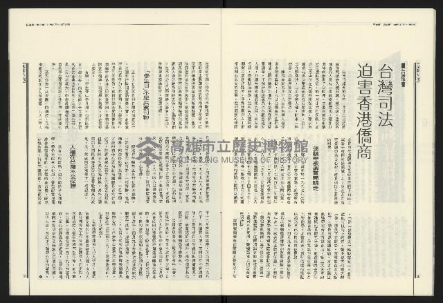 《民進報周刊NO.32》藏品圖，第17張