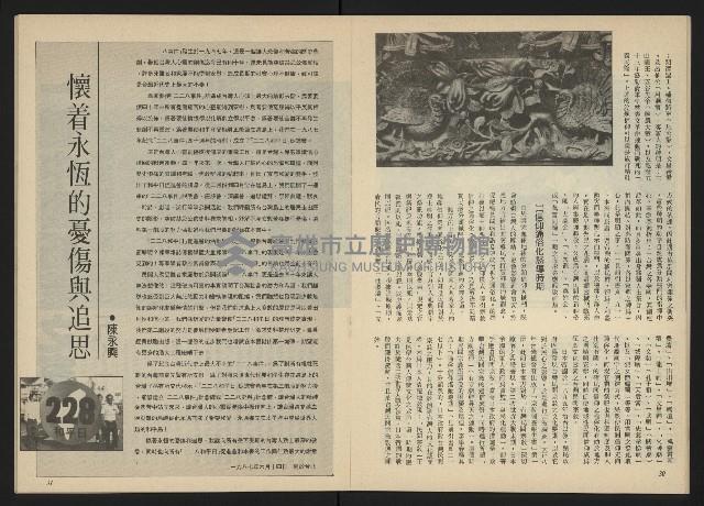 《台灣文化季刊NO.6》藏品圖，第17張