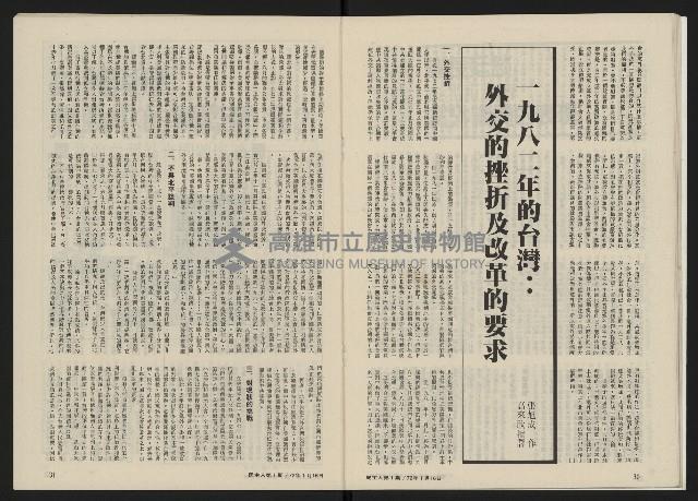 《民主人半月刊NO.1》藏品圖，第17張