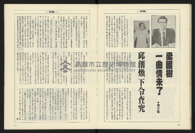 《八十年代週刊NO.31》藏品圖，第17張