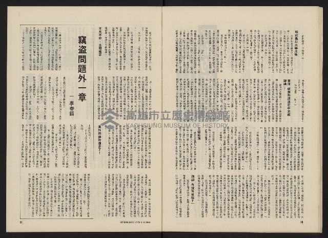 《政治家半月刊NO.29》藏品圖，第17張