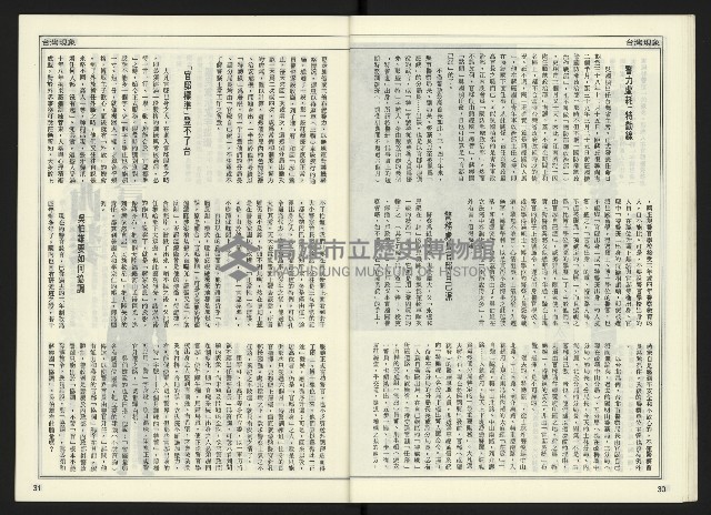 《自由時代週刊NO.170》藏品圖，第17張