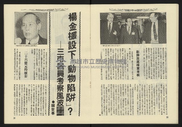 《鐘鼓鑼週刊NO.7》藏品圖，第17張