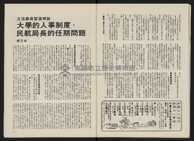 《政治家半月刊NO.7》藏品圖，第17張