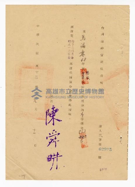 登錄號:KH2003.010.0007藏品圖，第17張