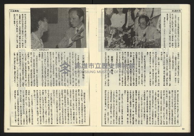 《民主時代週刊NO.121》藏品圖，第17張
