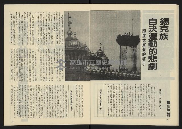 《八十年代半月刊NO.7》藏品圖，第17張