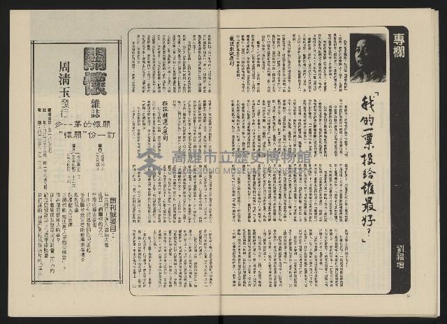 《政治家半月刊NO.17》藏品圖，第17張