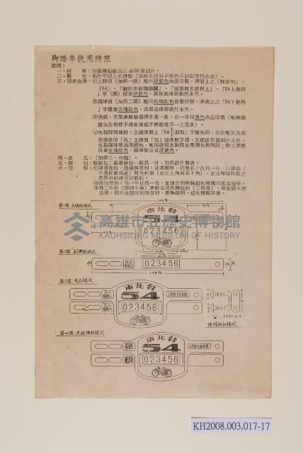 使用車輛牌照範本藏品圖，第17張