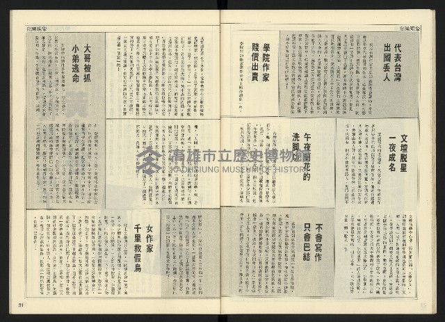 《開拓時代週刊NO.143》藏品圖，第17張