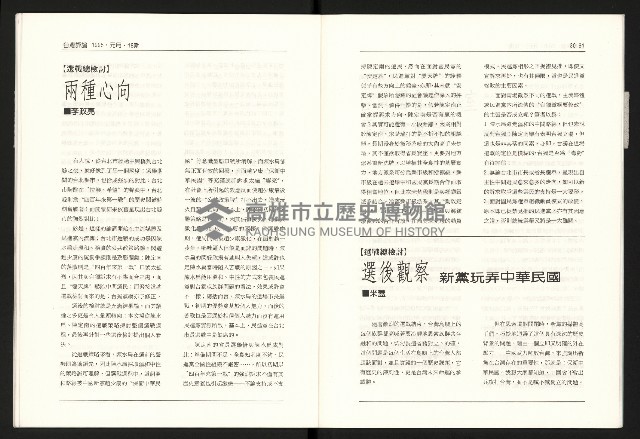 《台灣評論NO.18》藏品圖，第17張