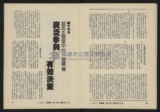 《八十年代月刊NO.20》藏品圖，第17張