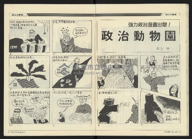 《民進周刊NO.120》藏品圖，第17張