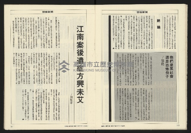 《亞洲人週刊NO.6》藏品圖，第17張