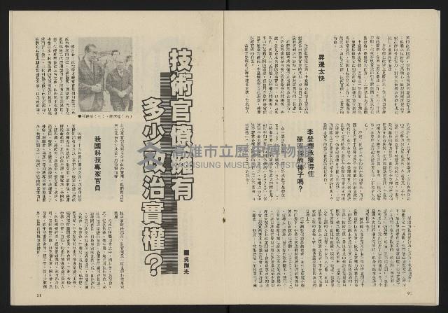 《民主政治週刊NO.4》藏品圖，第17張