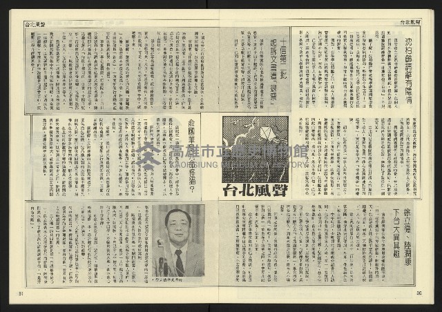 《民主天地週刊NO.26》藏品圖，第17張