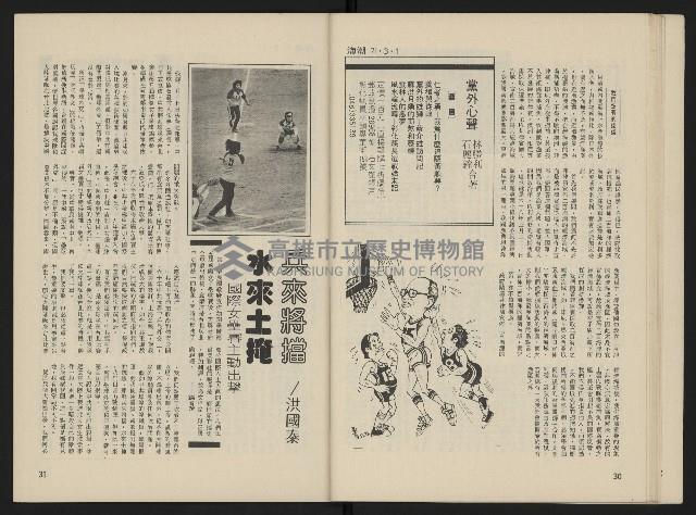 《海潮月刊第一卷第二期NO.2》藏品圖，第17張