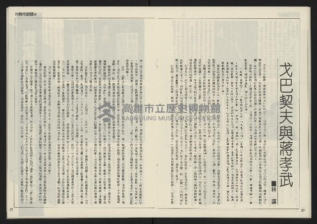 《民主天地週刊NO.3》藏品圖，第17張